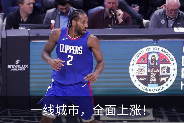 一线城市，全面上涨！