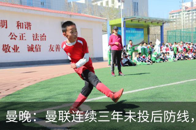 曼晚：曼联连续三年未投后防线，如今看正开始演变成一个错误